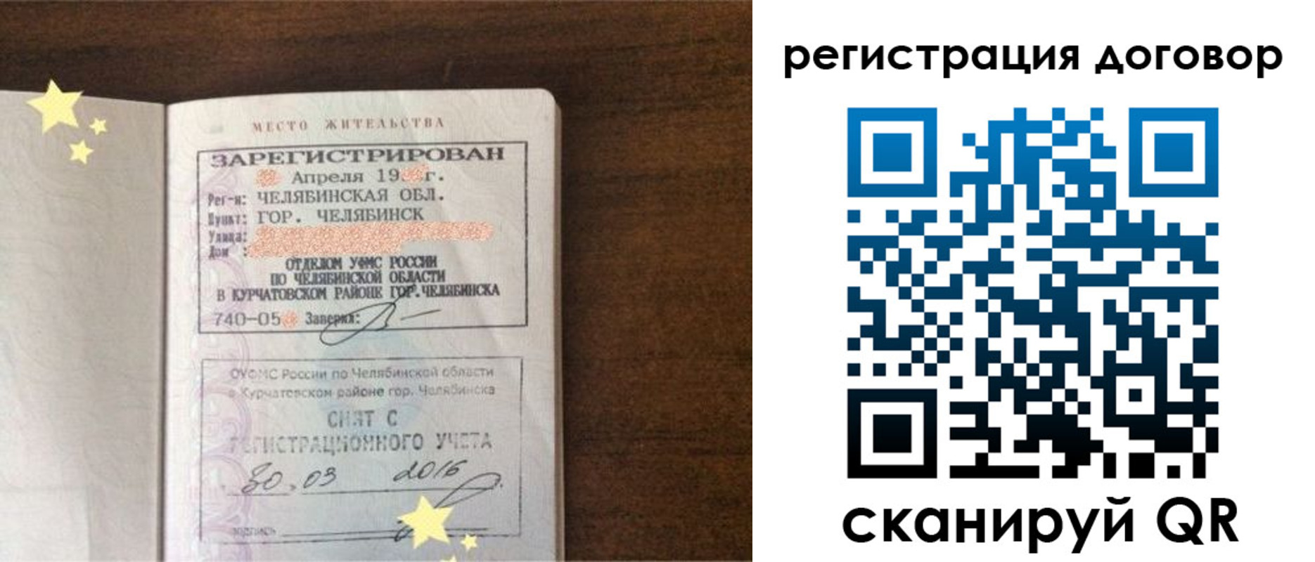 временная регистрация купить в Пушкино