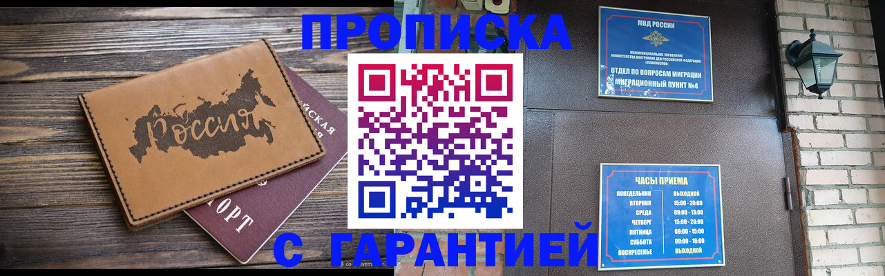 прописка ребенка в Пушкино