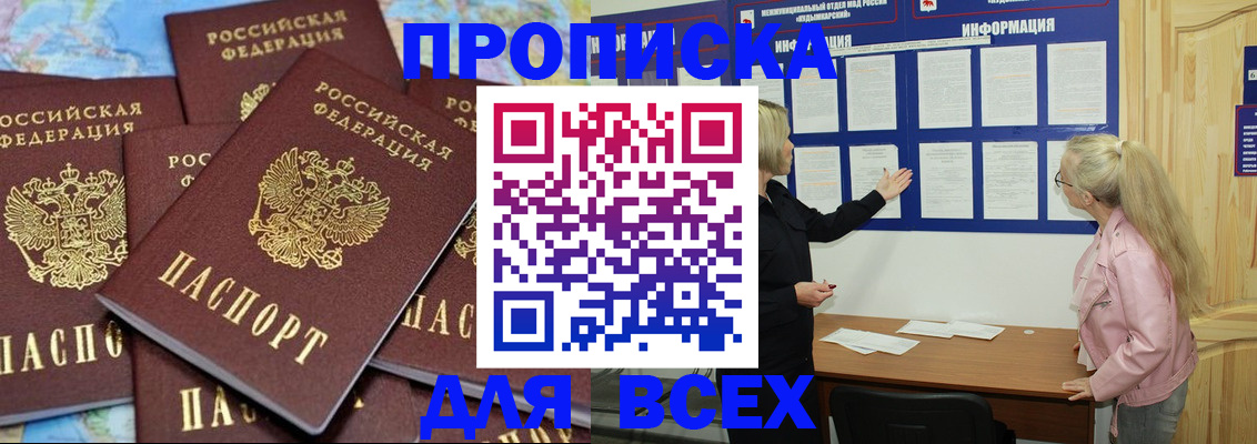 прописка паспорт в Пушкино