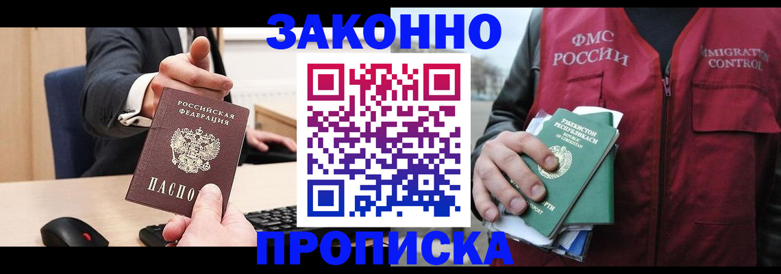 прописка гарантия в Пушкино