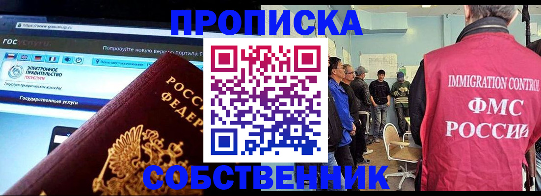прописка гарантия в Пушкино